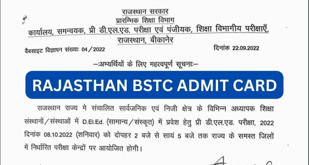 RAJASTHAN BSTC ADMIT CARD
