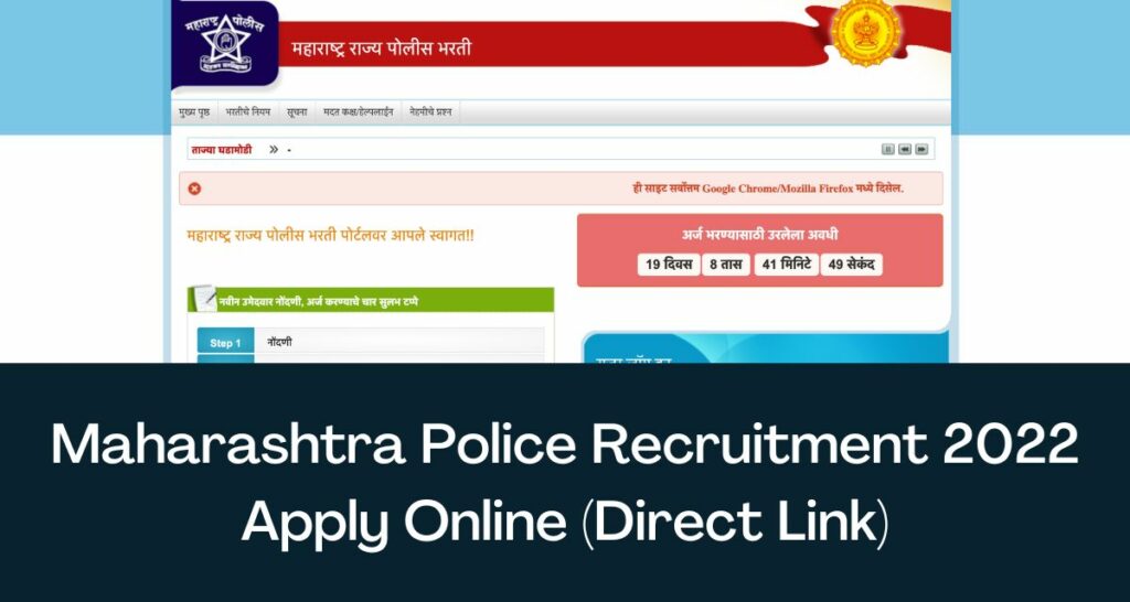 Maharashtra Police Recruitment 2022 Apply Online - Direct Link 18831 Posts Notification @ policerecruitment2022.mahait.org