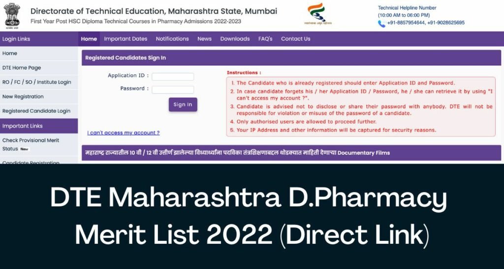 DTE Maharashtra D.Pharmacy Merit List 2023 Direct Link Provisional
