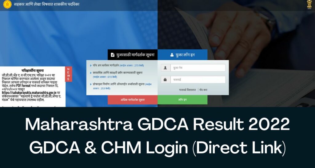 Maharashtra GDCA Result 2022 - Direct Link GDCA & CHM Login @ gdca.maharashtra.gov.in