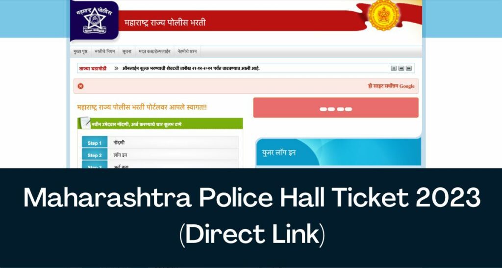 Maharashtra Police Hall Ticket 2023 - Direct Link Admit Card @ policerecruitment2022.mahait.org