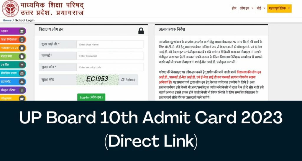 UP Board 10th Admit Card 2023 - Direct Link High School Roll Number List @ upmsp.edu.in