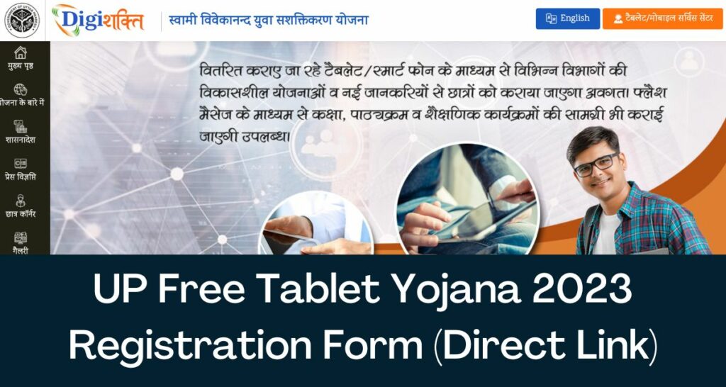 UP Free Tablet Yojana 2023 Registration Form - Direct Link Apply Online, Last Date @ digishakti.up.gov.in