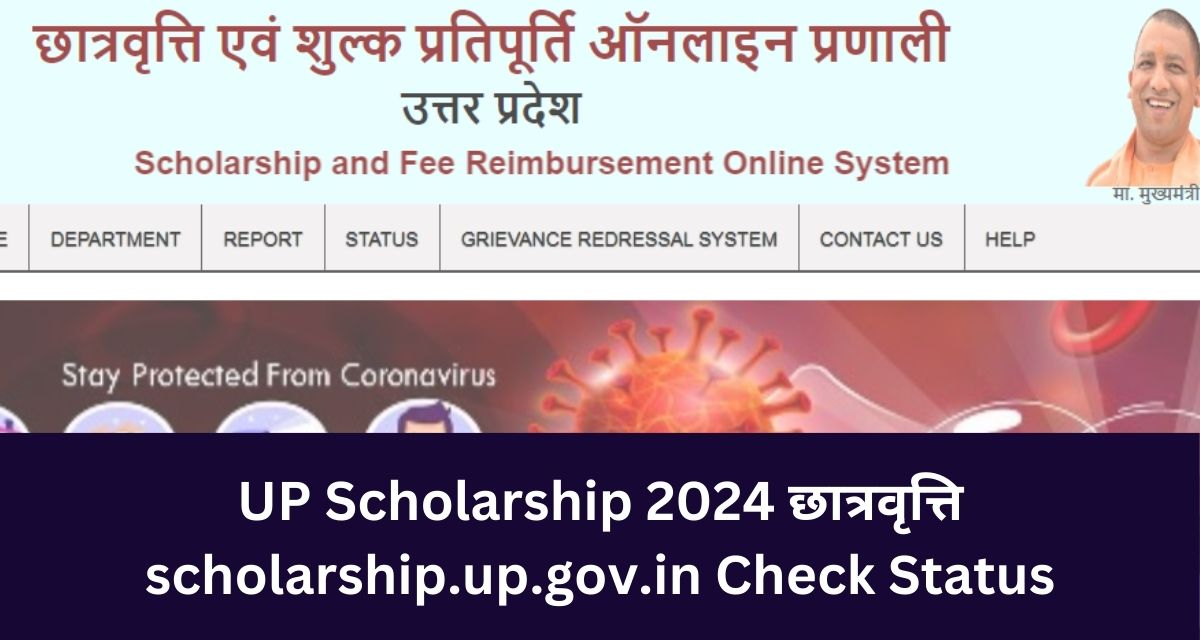 UP Scholarship 2024 छात्रवृत्ति scholarship.up.gov.in Check Status